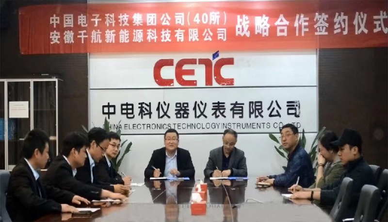 Congratulazioni di cuore per la riuscita cerimonia di firma della cooperazione strategica tra il gruppo CETC e Anhui Qianhang New Energy Technology Co., Ltd.!